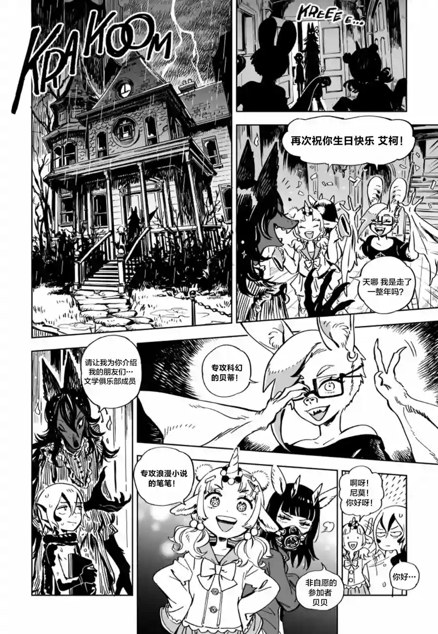 甜蜜的恶魔第9.1话