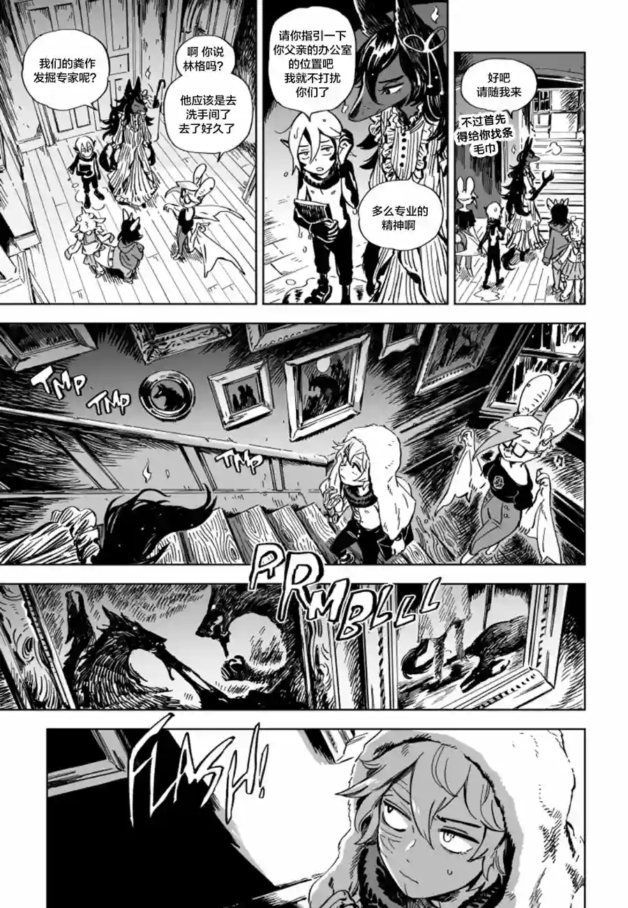 甜蜜的恶魔第9.1话