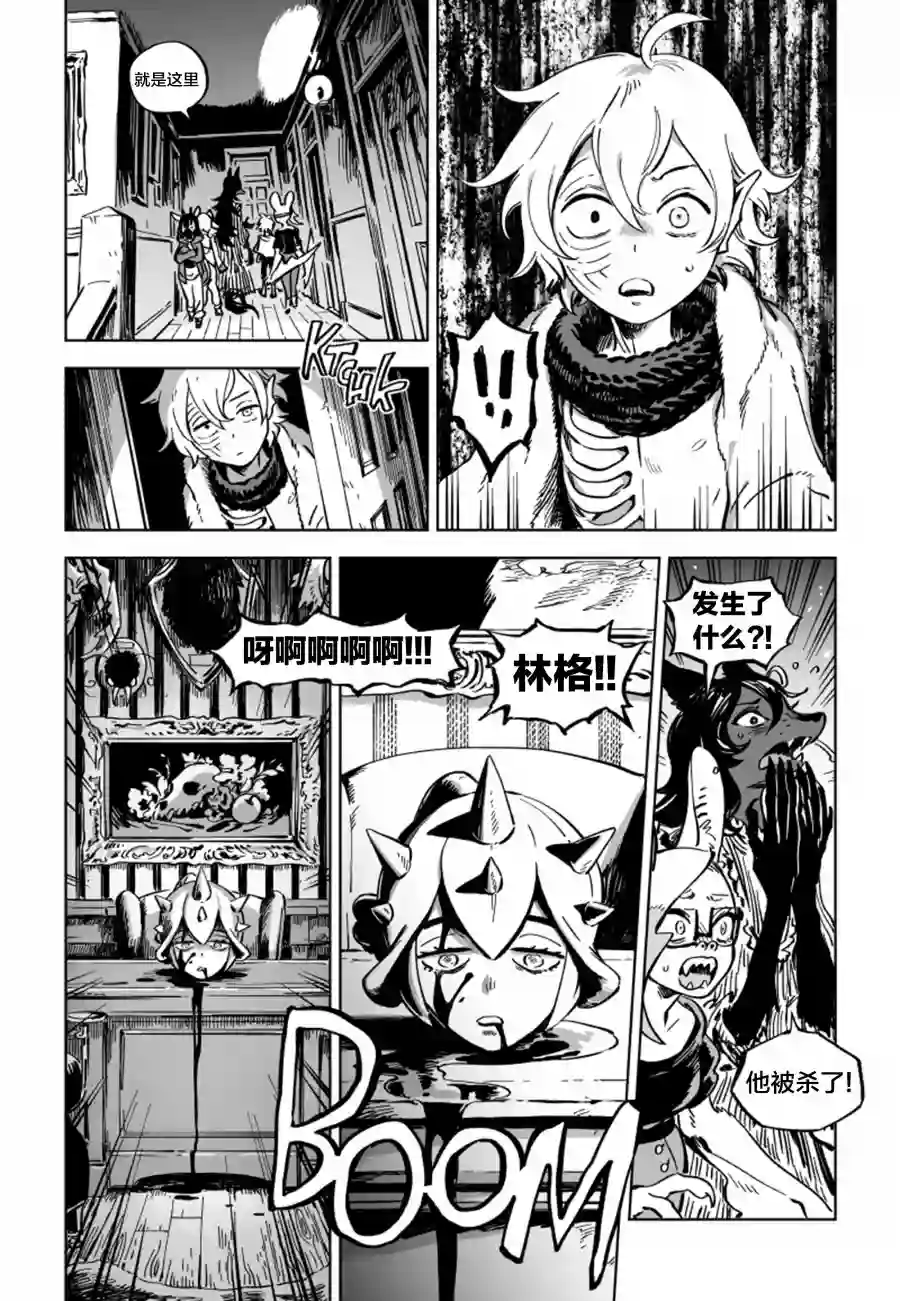 甜蜜的恶魔第9.1话