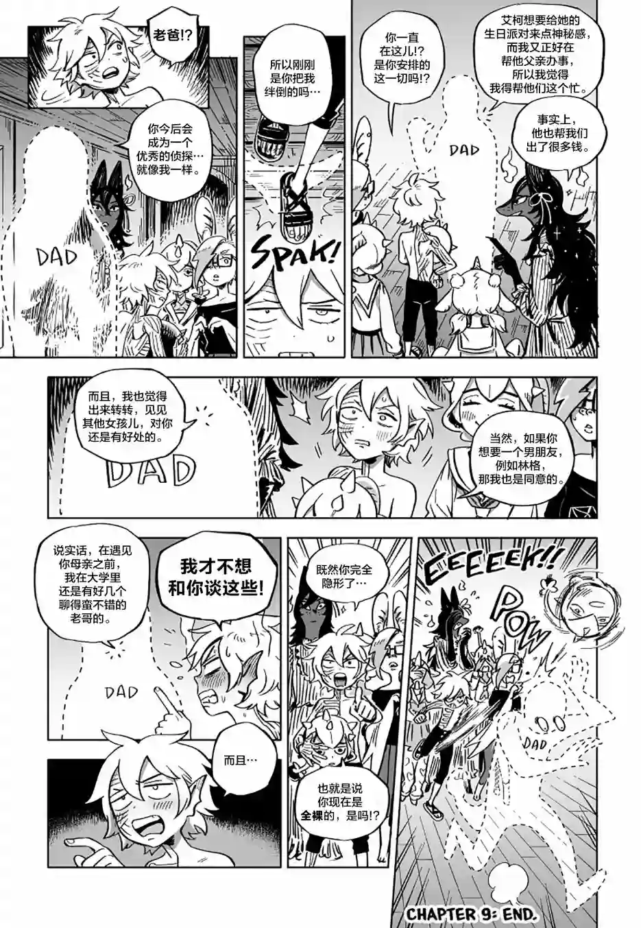 甜蜜的恶魔第9.2话