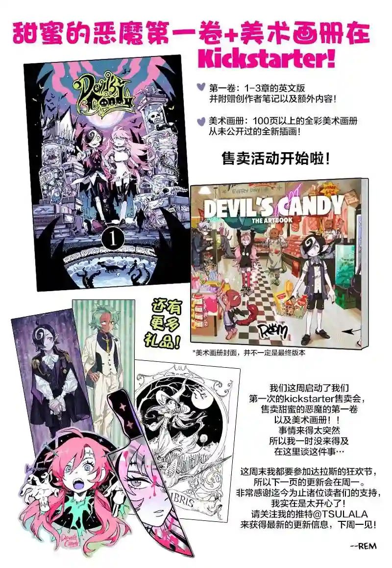甜蜜的恶魔单行本贩卖通知