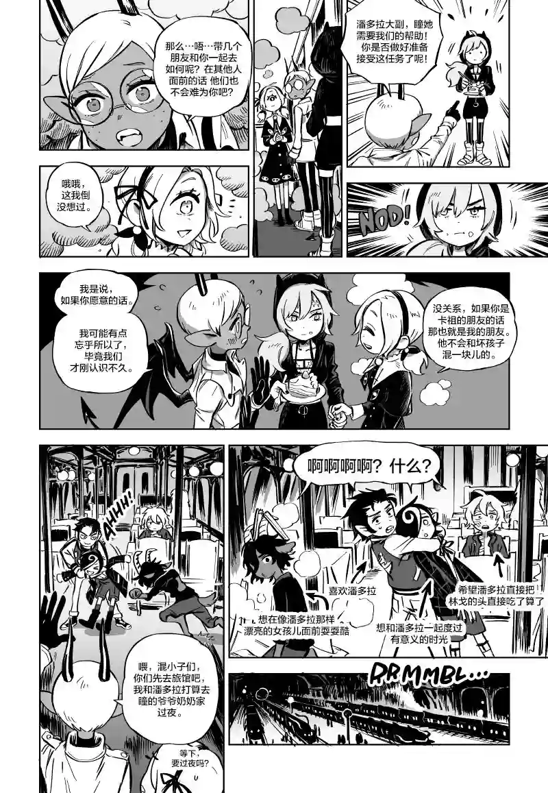 甜蜜的恶魔第10.1话