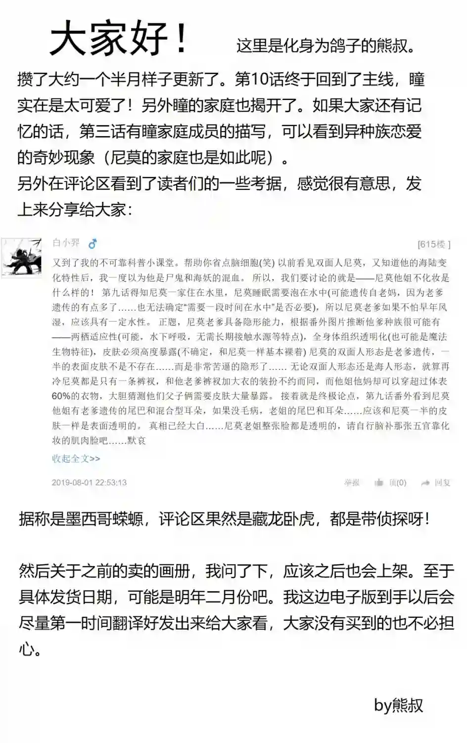 甜蜜的恶魔第10.1话