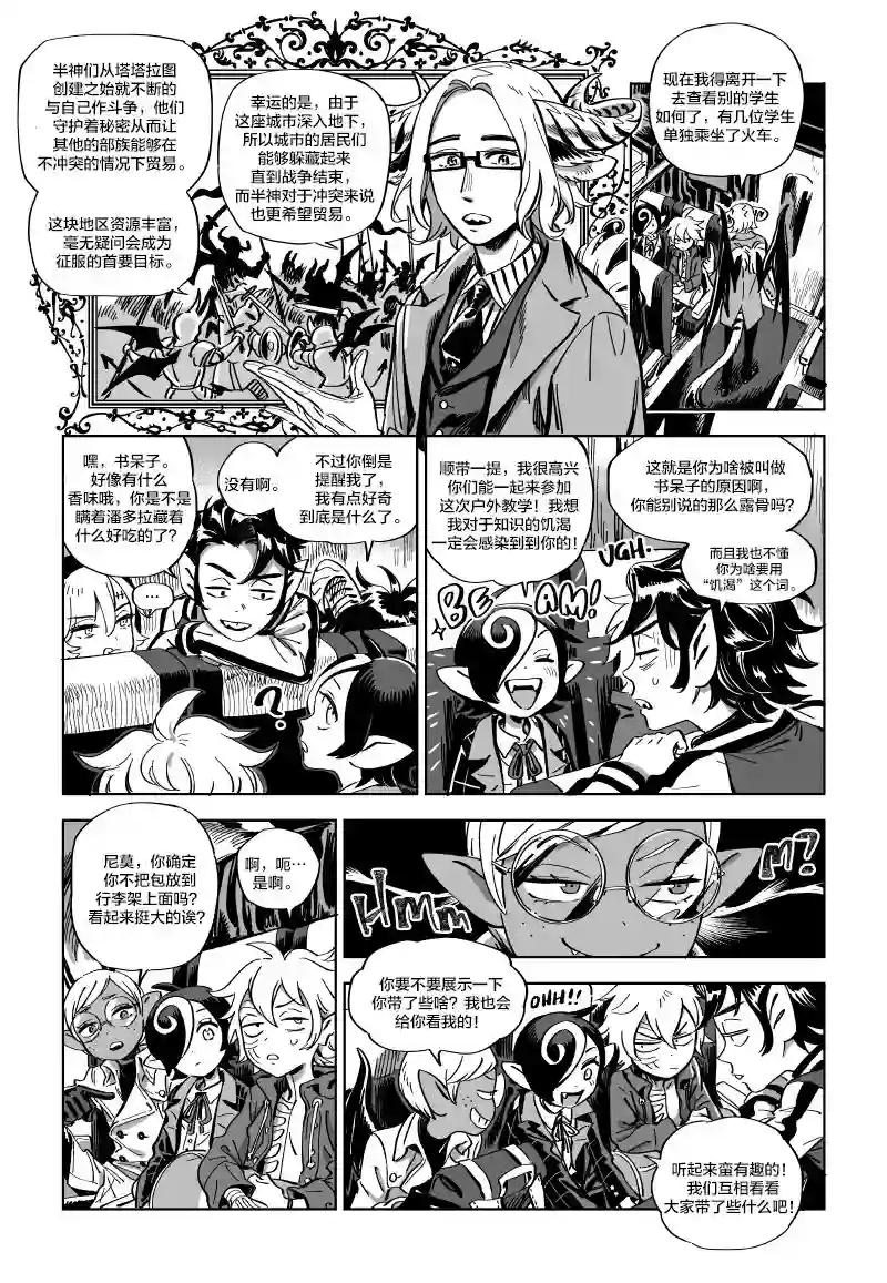 甜蜜的恶魔第10.1话