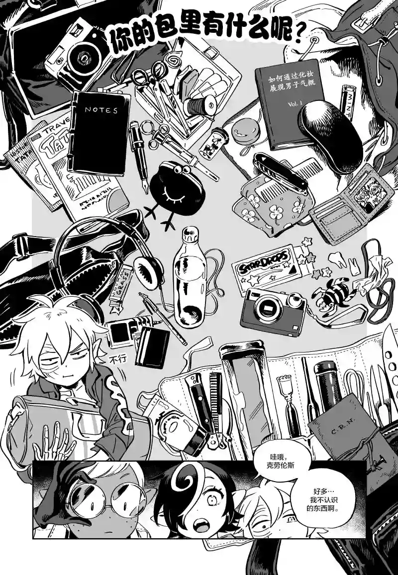 甜蜜的恶魔第10.1话