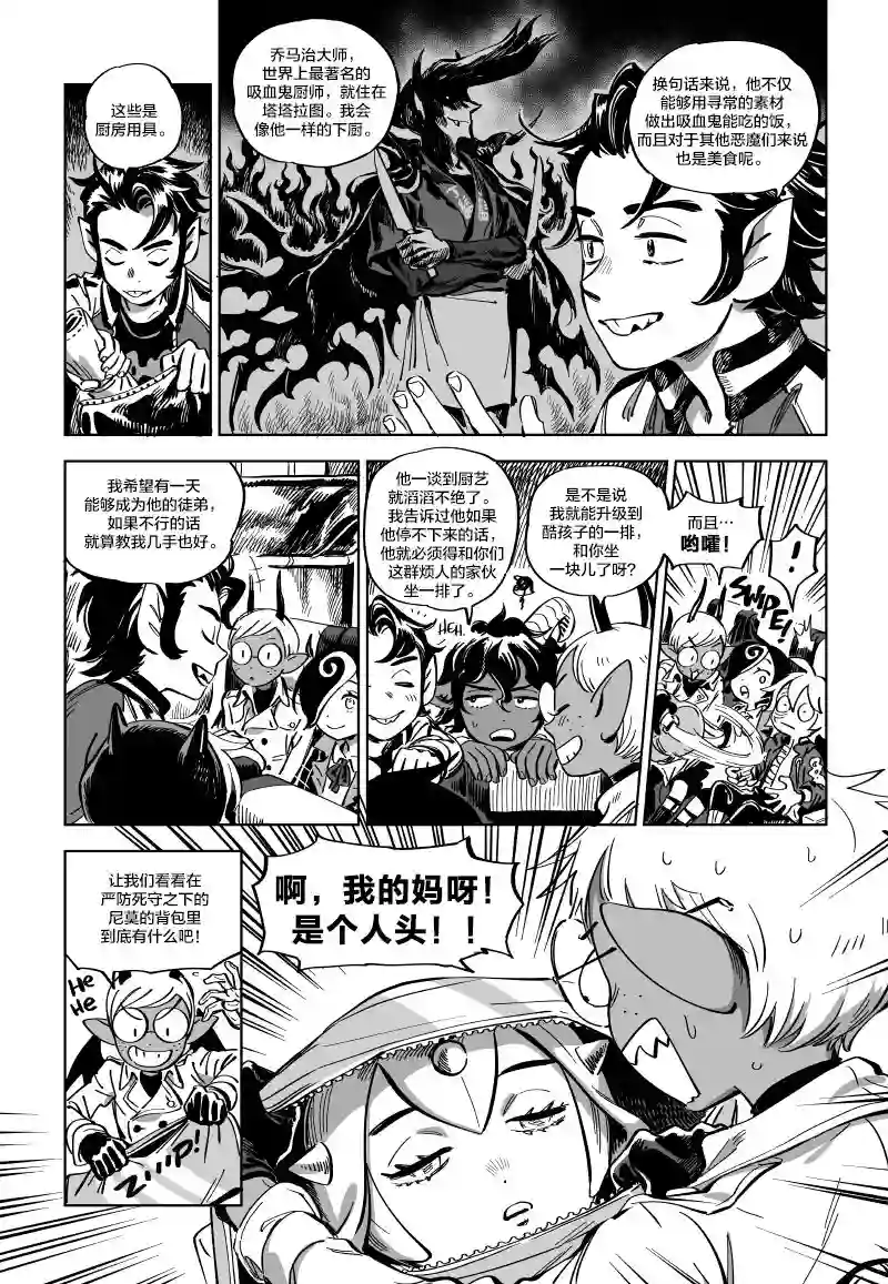 甜蜜的恶魔第10.1话