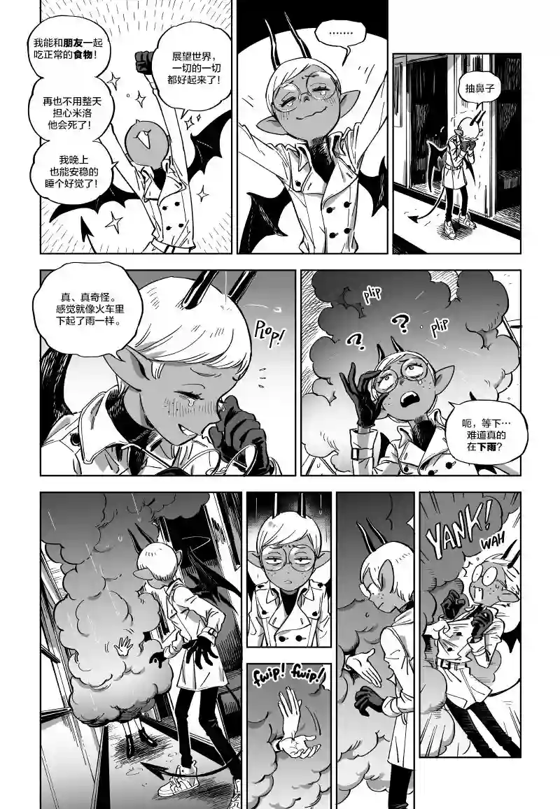 甜蜜的恶魔第10.1话