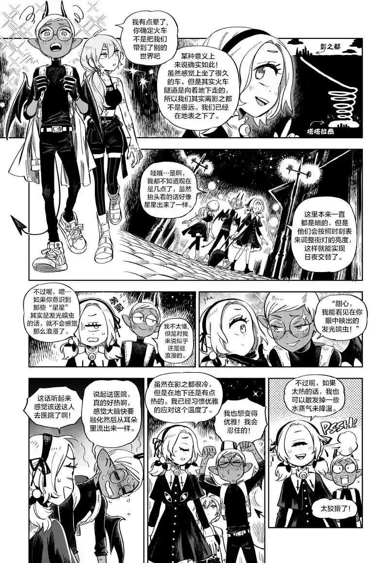 甜蜜的恶魔第10.2话