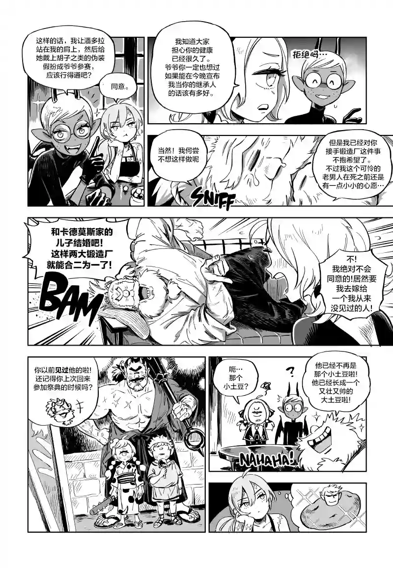 甜蜜的恶魔第10.2话