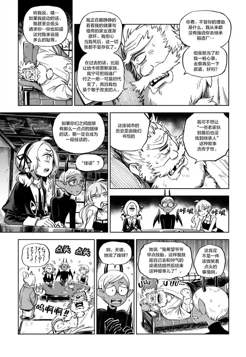 甜蜜的恶魔第10.2话