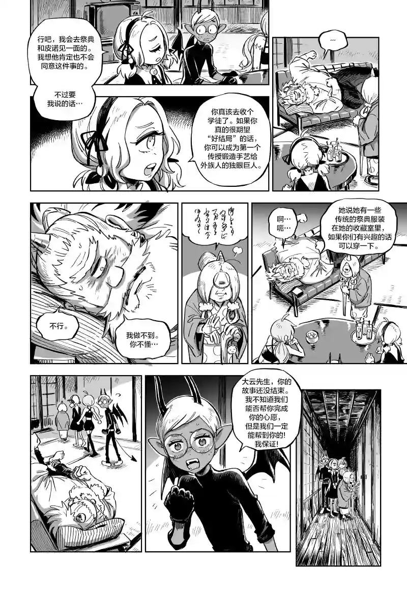 甜蜜的恶魔第10.2话