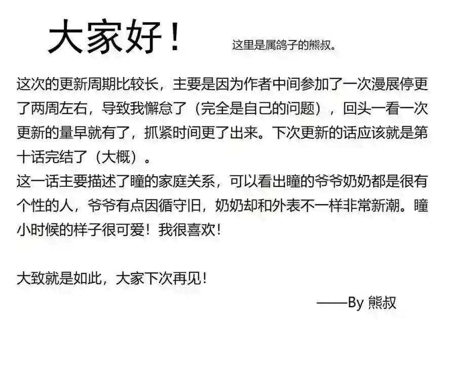 甜蜜的恶魔第10.2话