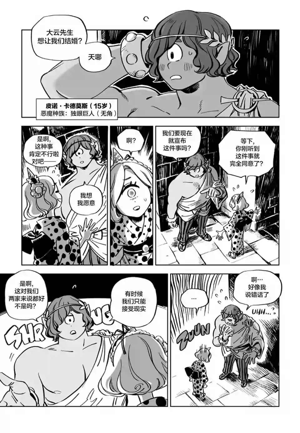 甜蜜的恶魔第10.3话