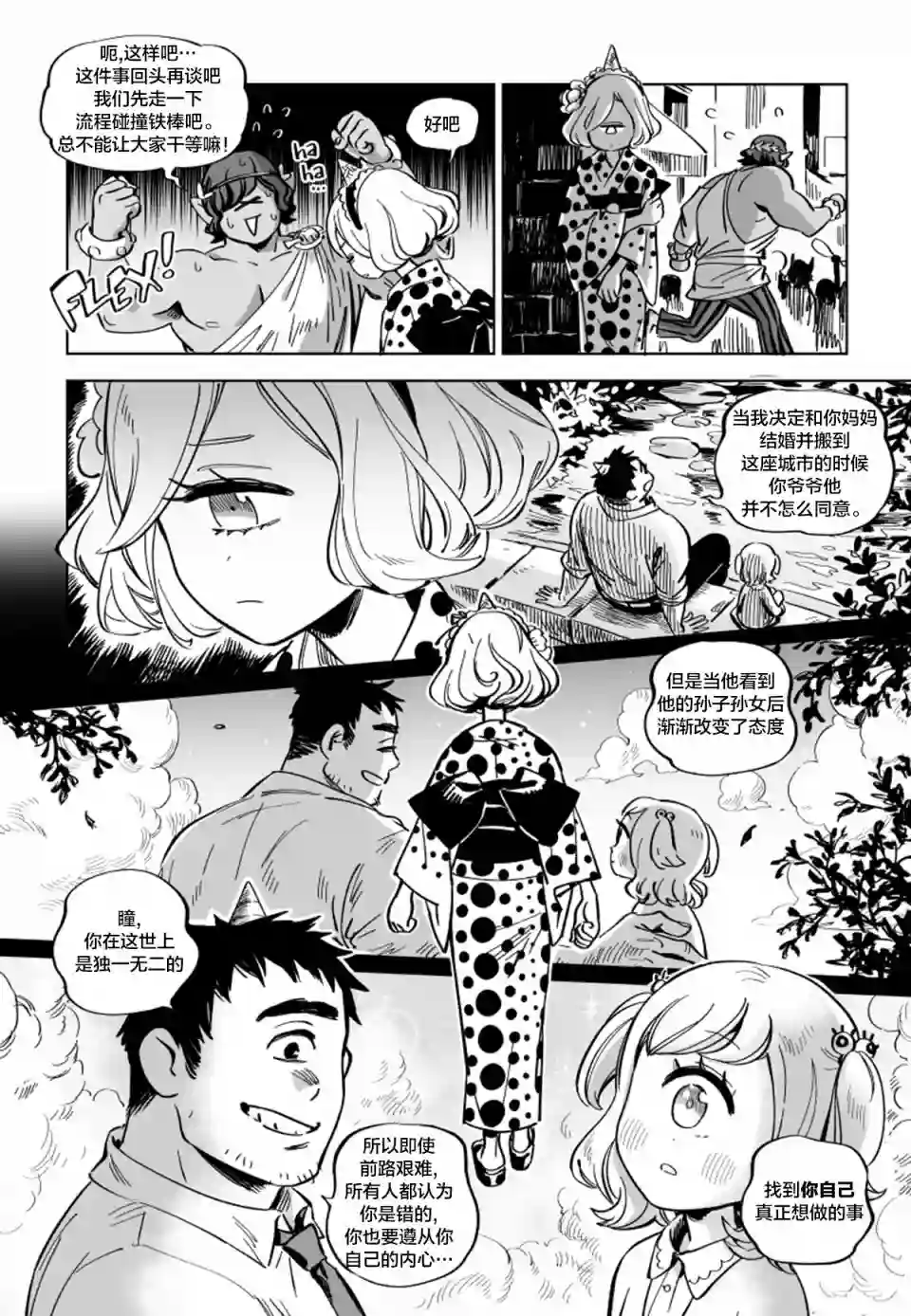 甜蜜的恶魔第10.3话