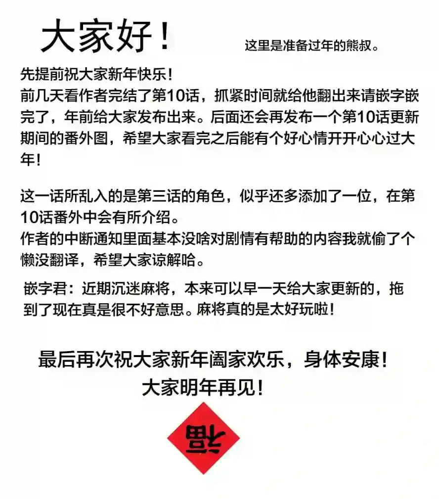 甜蜜的恶魔第10.3话