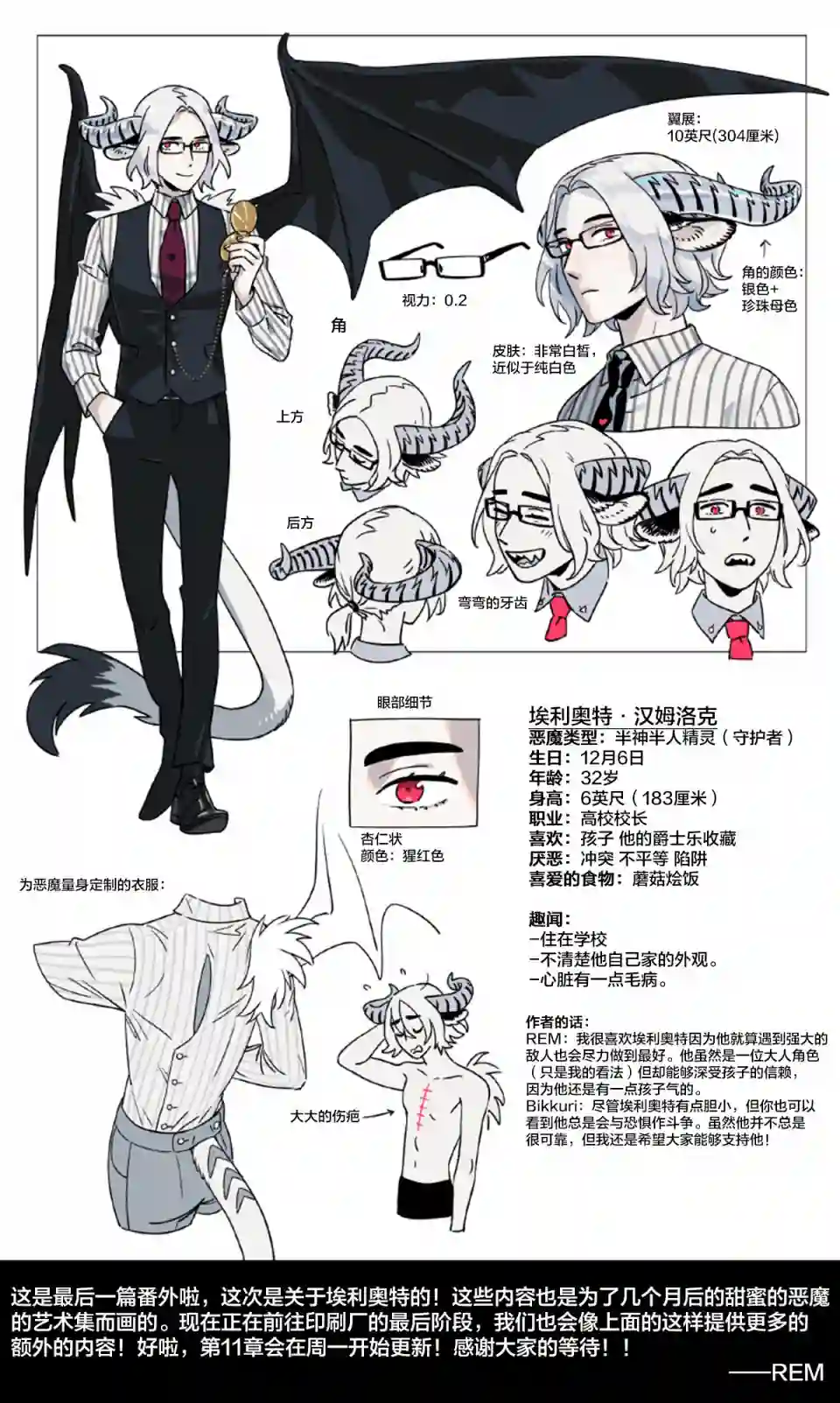 甜蜜的恶魔第10话番外2