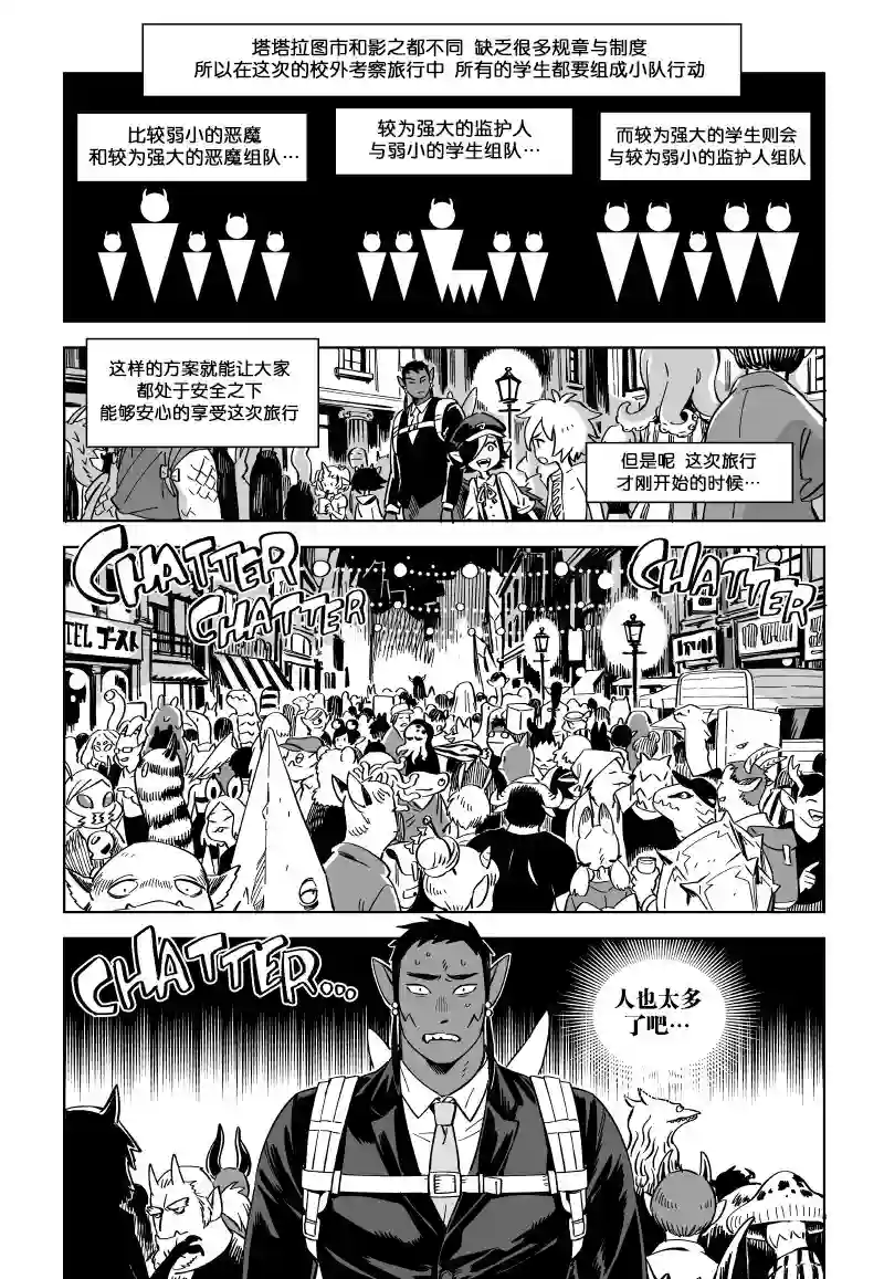 甜蜜的恶魔第11.1话