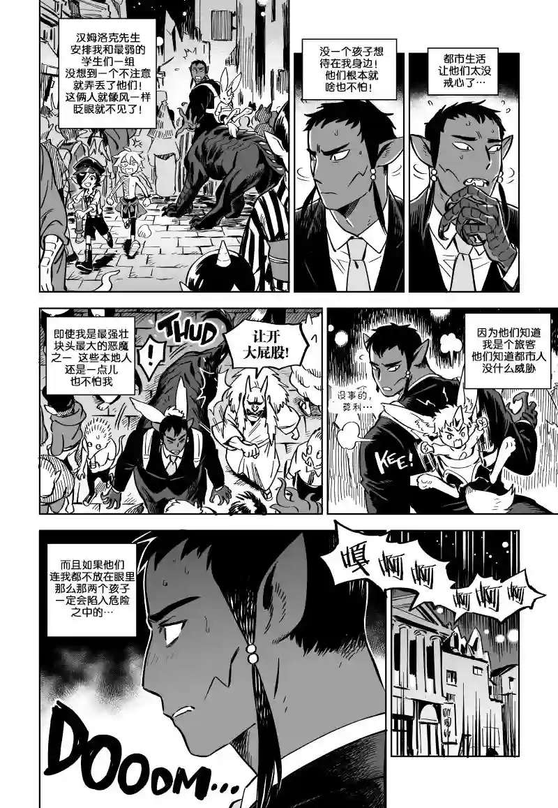 甜蜜的恶魔第11.1话