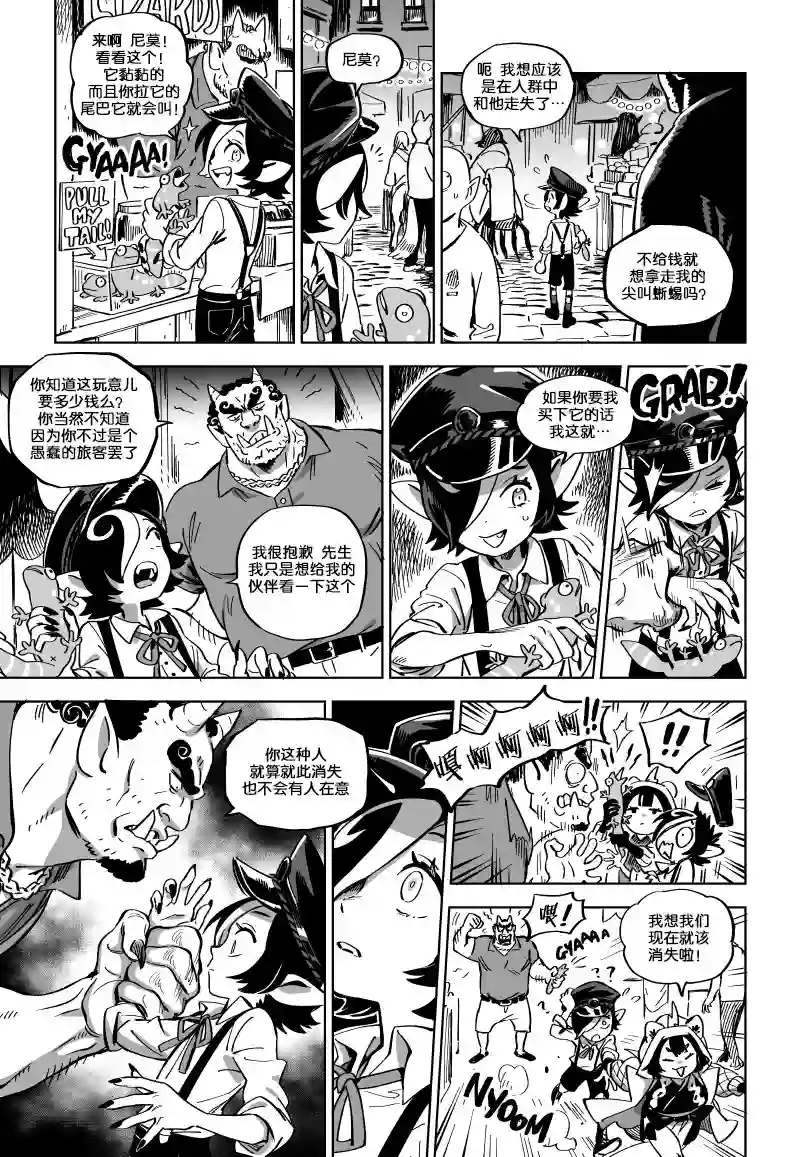 甜蜜的恶魔第11.1话