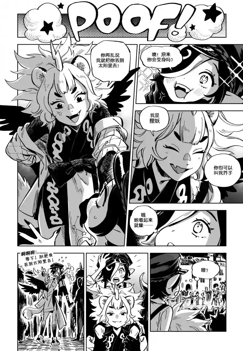 甜蜜的恶魔第11.1话