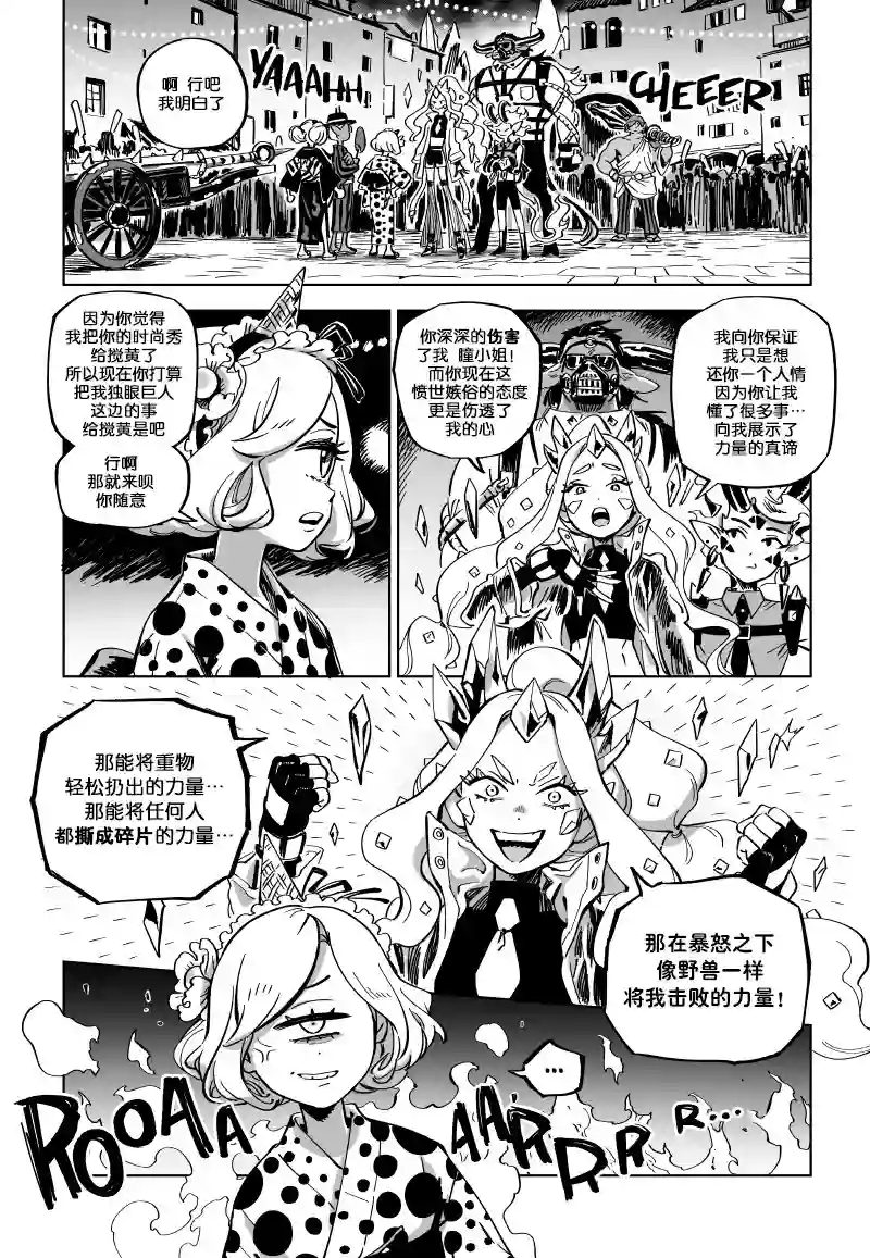 甜蜜的恶魔第11.1话