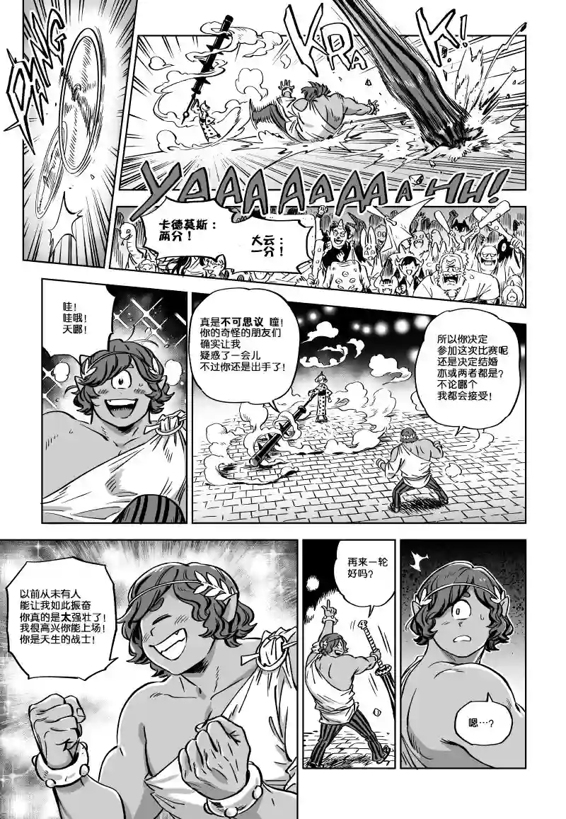 甜蜜的恶魔第11.2话