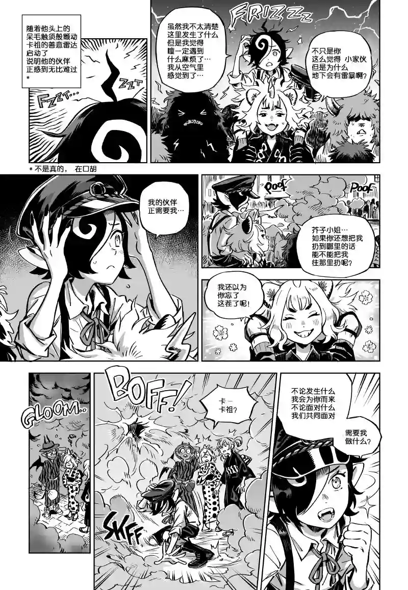 甜蜜的恶魔第11.2话