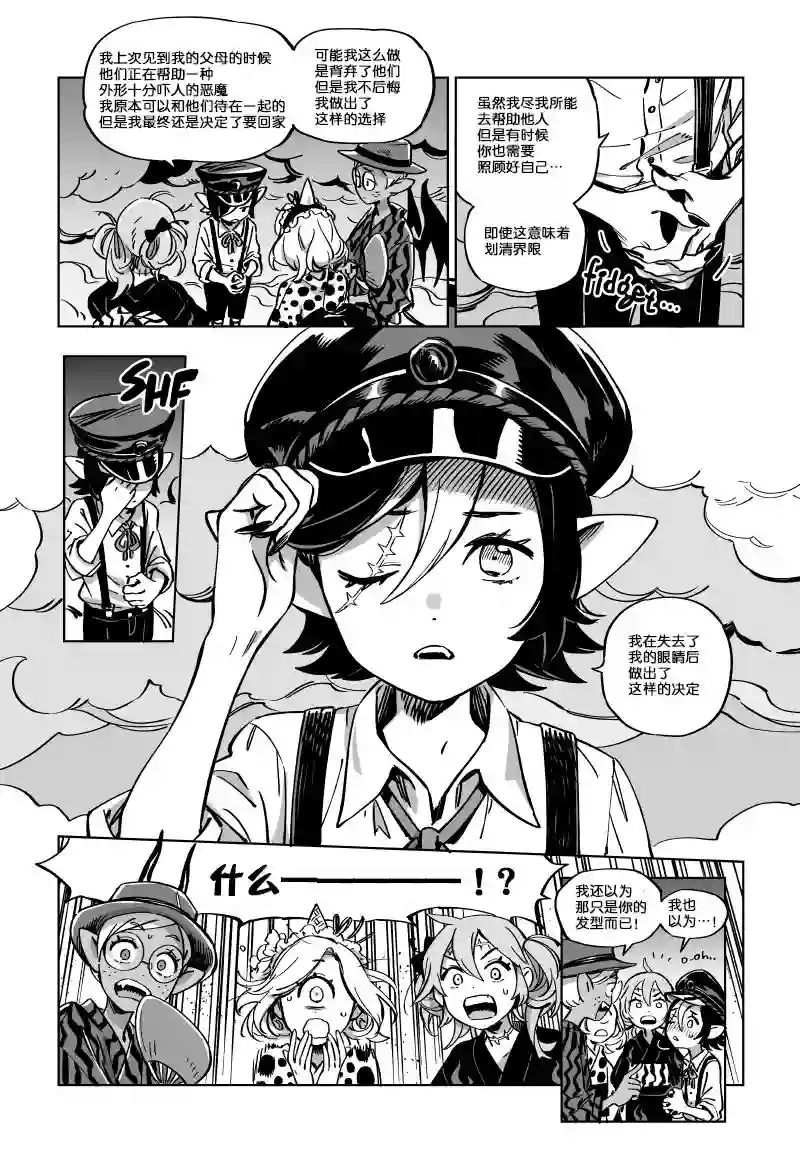 甜蜜的恶魔第11.2话