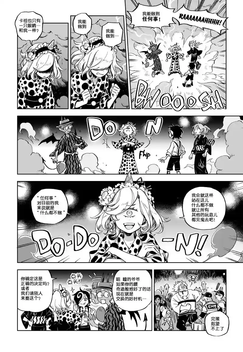 甜蜜的恶魔第11.2话