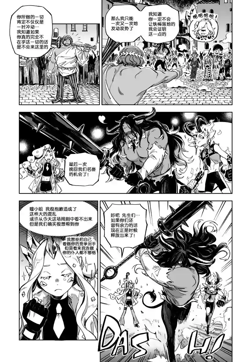 甜蜜的恶魔第11.2话