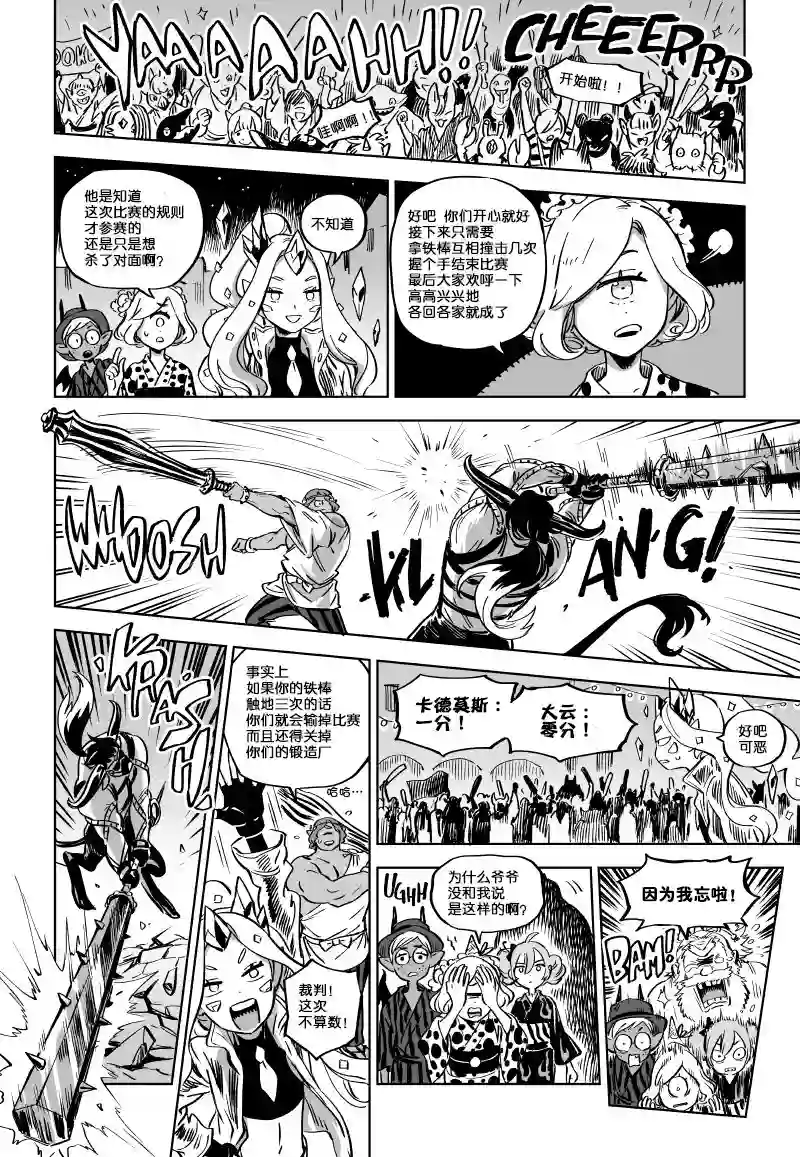 甜蜜的恶魔第11.2话