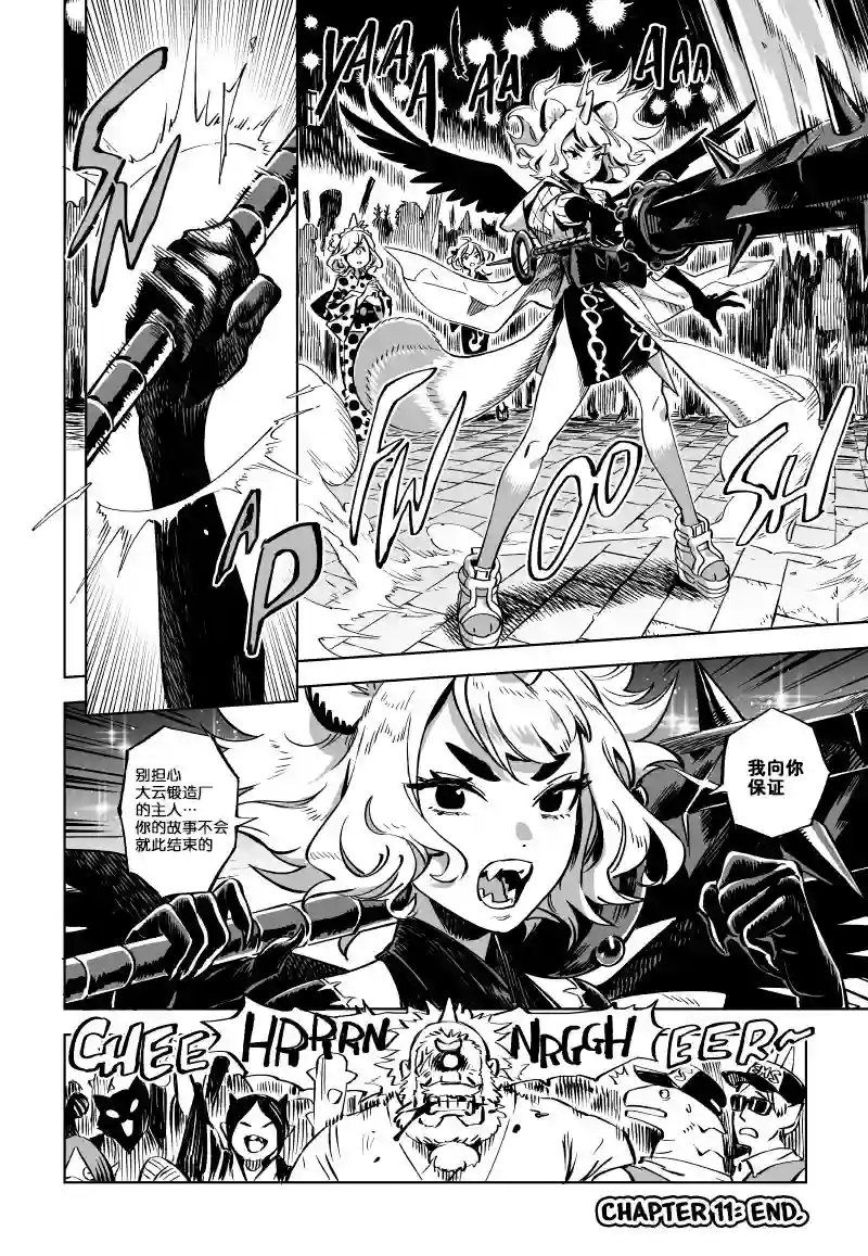 甜蜜的恶魔第11.2话