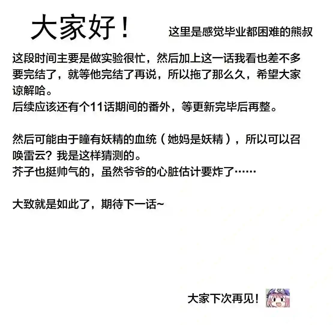 甜蜜的恶魔第11.2话