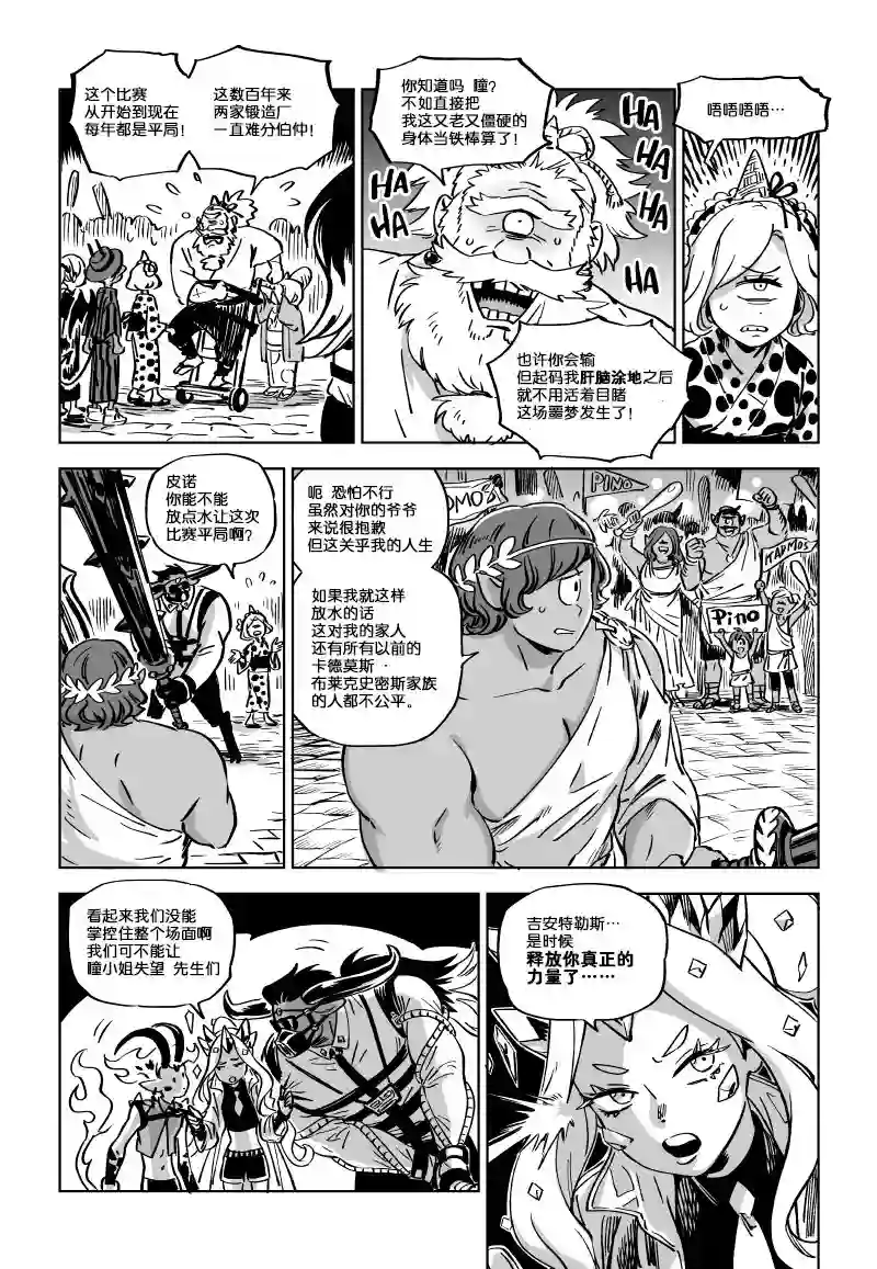 甜蜜的恶魔第11.2话