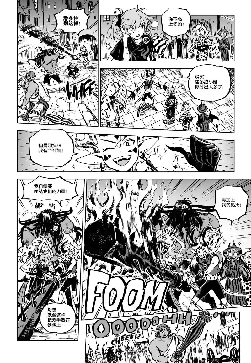 甜蜜的恶魔第11.2话