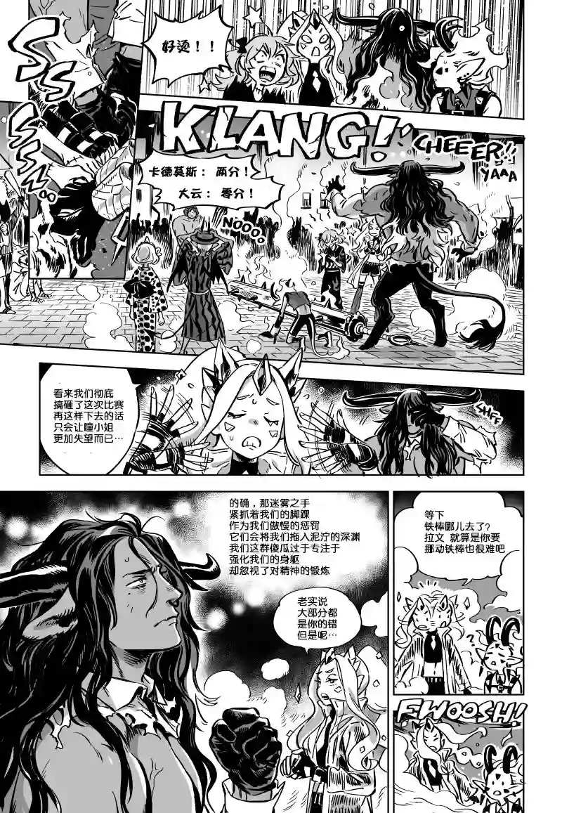 甜蜜的恶魔第11.2话