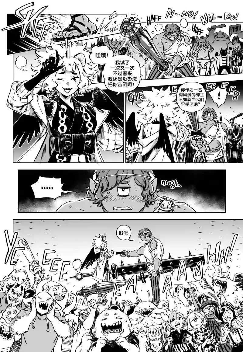 甜蜜的恶魔第12.1话