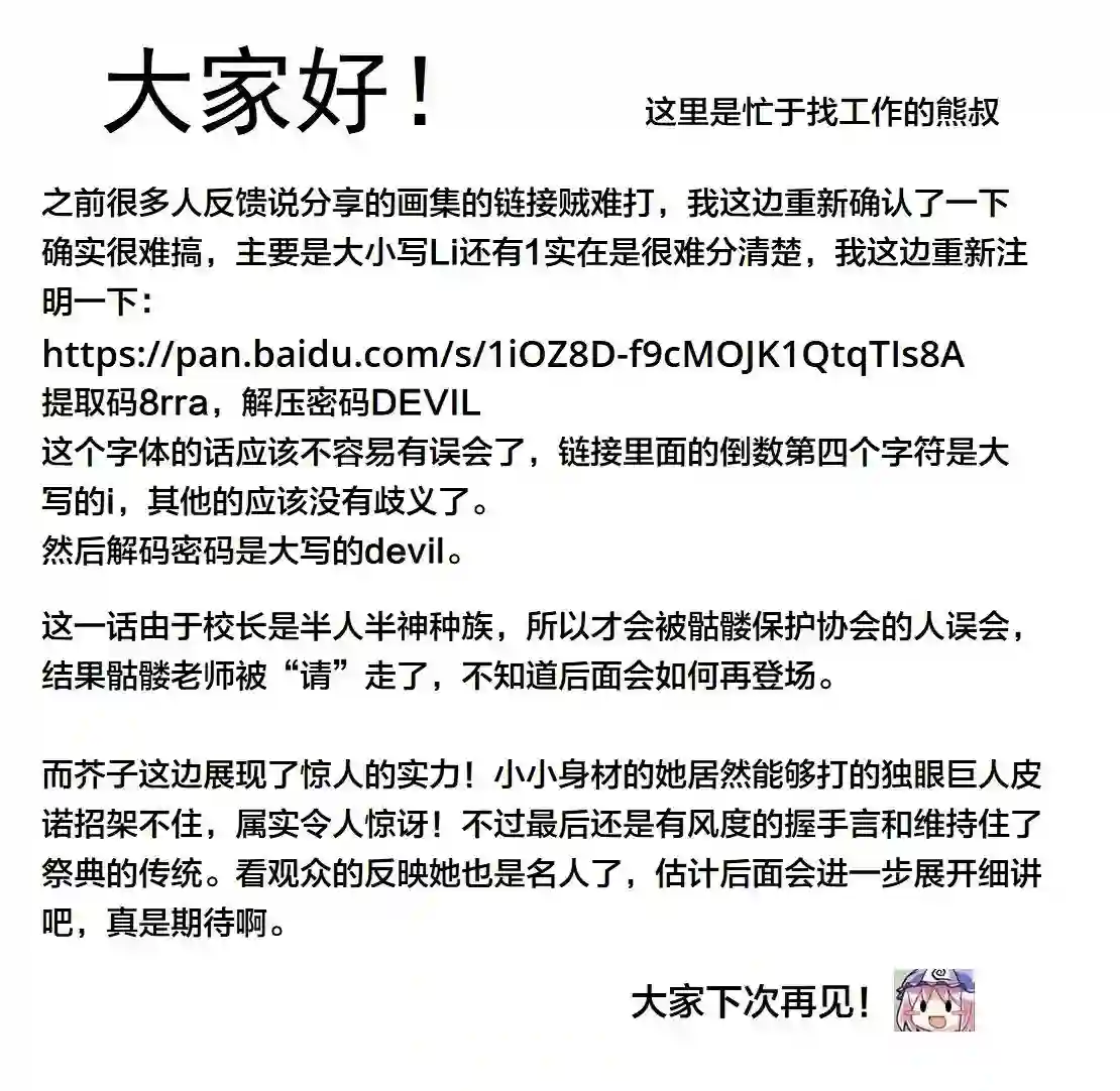 甜蜜的恶魔第12.1话