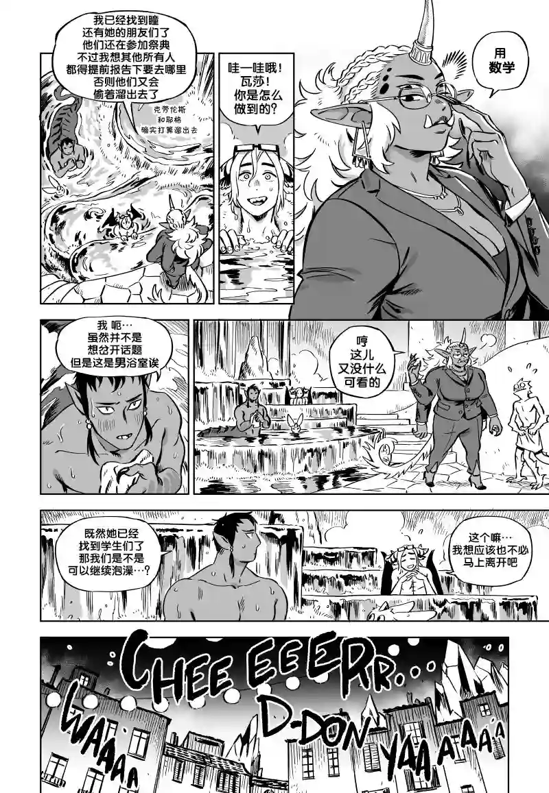 甜蜜的恶魔第12.1话