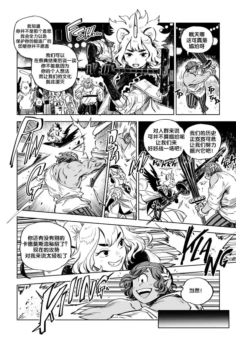 甜蜜的恶魔第12.1话