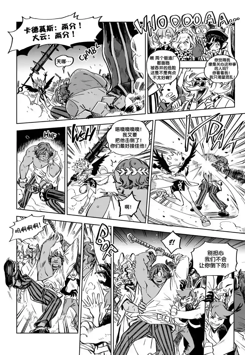 甜蜜的恶魔第12.1话