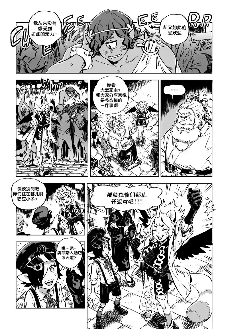 甜蜜的恶魔第12.2话