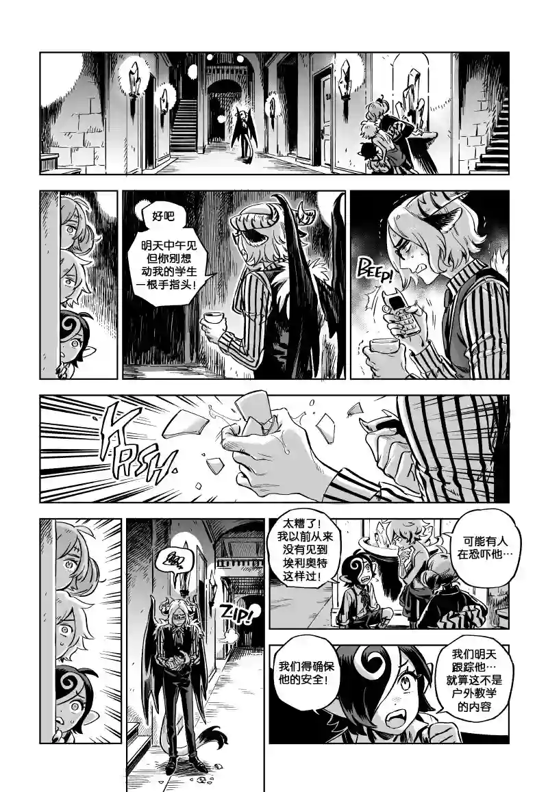 甜蜜的恶魔第12.2话