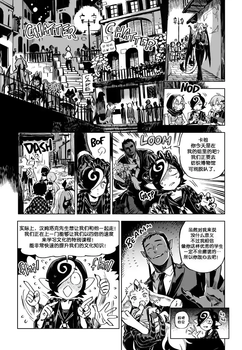 甜蜜的恶魔第12.2话