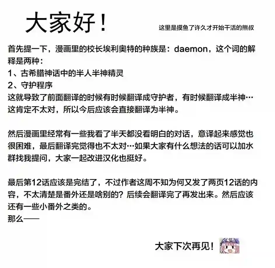 甜蜜的恶魔第12.2话