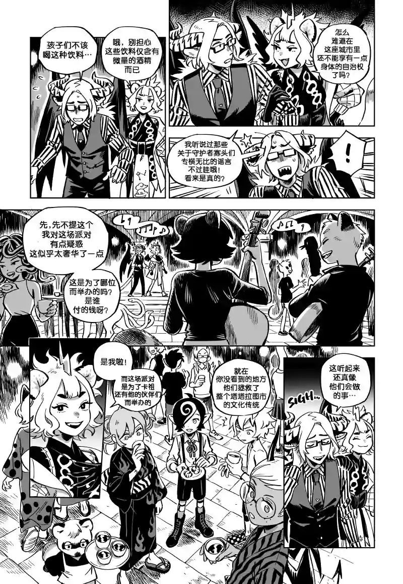 甜蜜的恶魔第12.2话