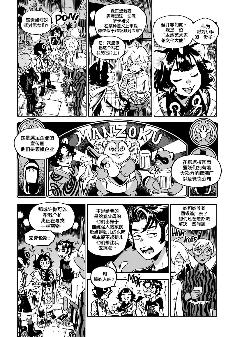 甜蜜的恶魔第12.2话