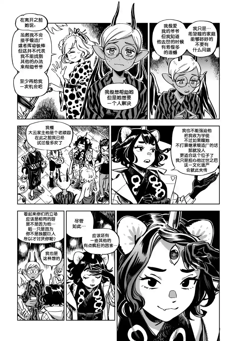 甜蜜的恶魔第12.2话