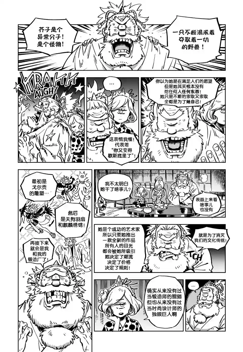 甜蜜的恶魔第12.2话