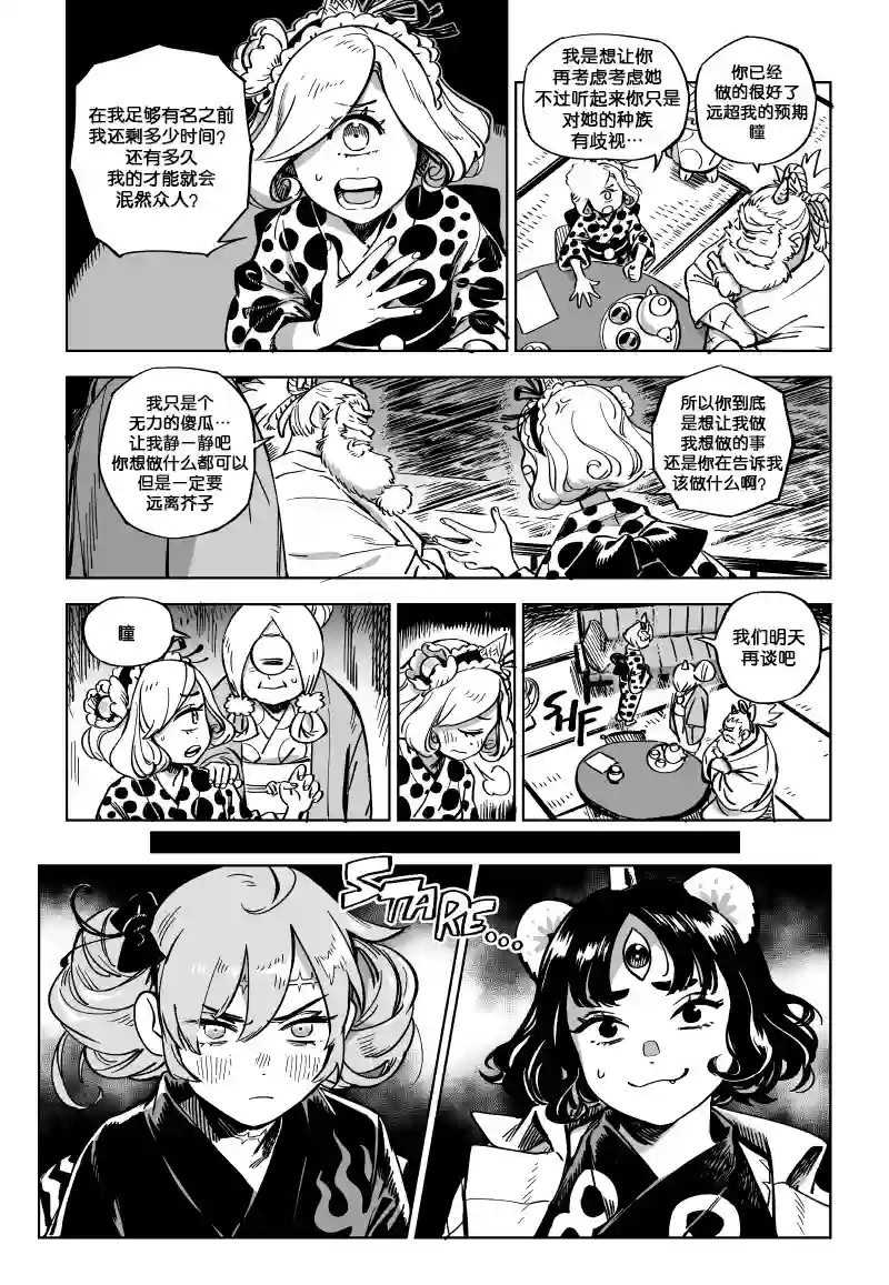 甜蜜的恶魔第12.2话